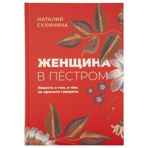 женщина в пестром-