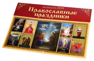 Календари "Символик" на 2025 год уже в продаже!