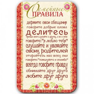 Магнит "Семейные правила", гибкий, 95х145 мм