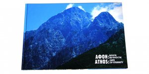 Афон. Врата Вечности Фотоальбом