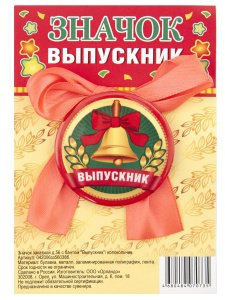 Значок с бантом "Выпускник. Колокольчик", закатной, 56 мм