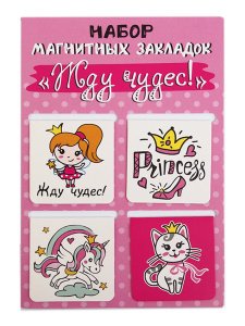 Набор магнитных закладок "Жду чудес!", 47х49мм, 4 шт