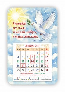 магниты с календарным блоком 95х145 мм Символик 2027