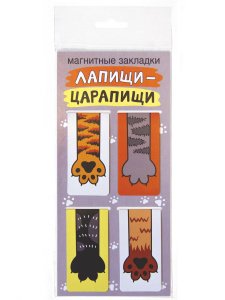 Набор магнитных закладок "Лапищи - царапищи", 35х70мм, 4 шт