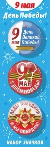 Подложка 9 мая_День Победы_38 мм
