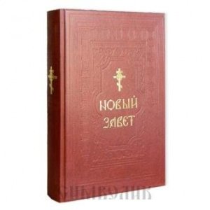 Новый завет, изд. КАМНО, Синтагма, коричневая, тв./4шт