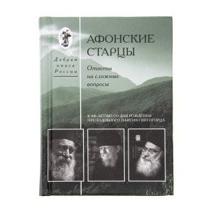 Афонские_старцы_1