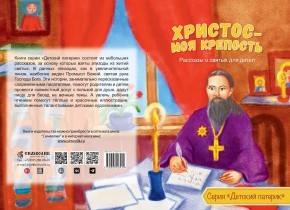 "Детский патерик" - новая серия книг