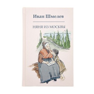 Няня_из_Москвы_1