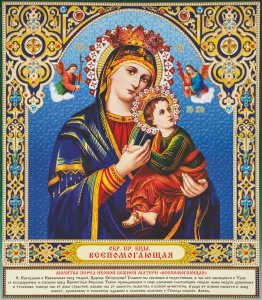 Икона Божией Матери "Всепомогающая", дерево, 14х16 см