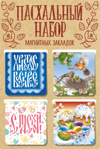 Набор магнитных закладок "Пасхальный", 47х49 мм, 4 шт