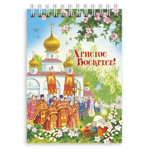 Блокнот на пружине "Христос Воскресе. Крестный ход", 105х148мм