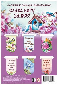 НЗ Слава Богу за все