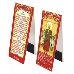 Магнитная закладка "Блаженная Ксения", 35х95 мм