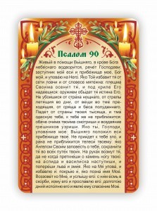 магниты с молитвами 210х145 мм 1