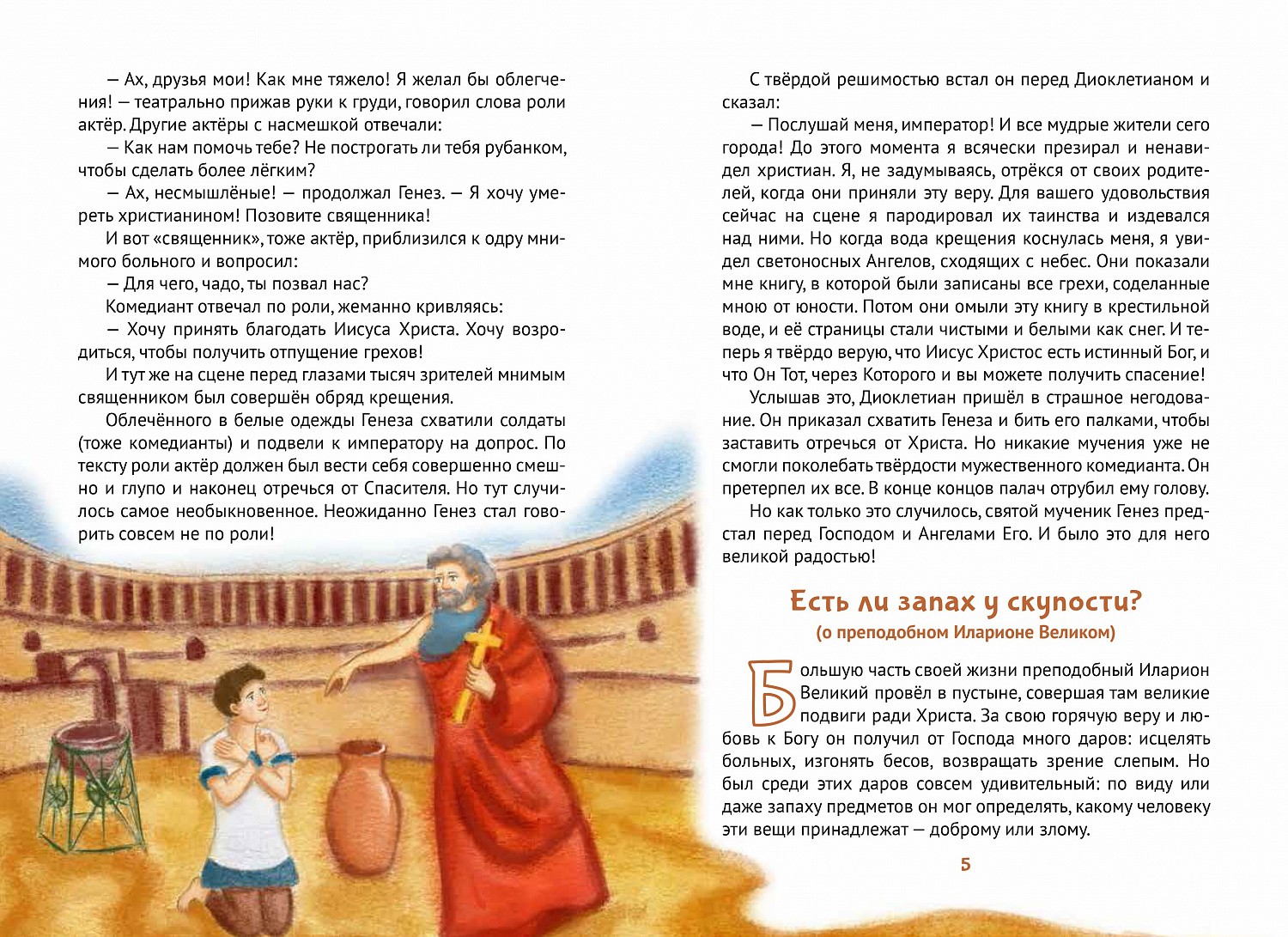 "Детский патерик" - новая серия книг