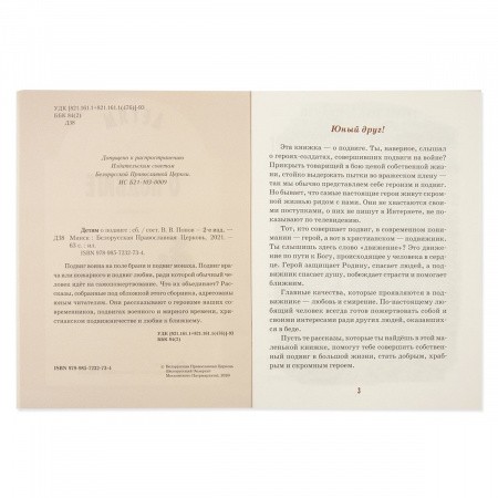 детям о подвиге-2