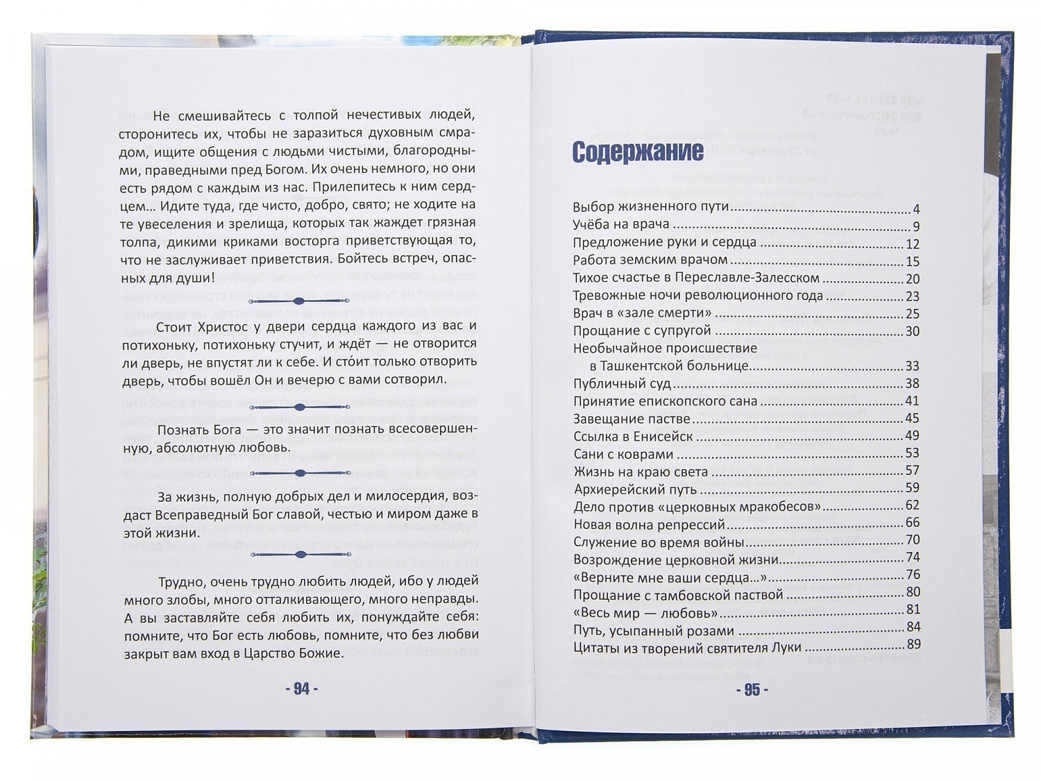 Книга о святителе Луке Крымском уже в продаже!