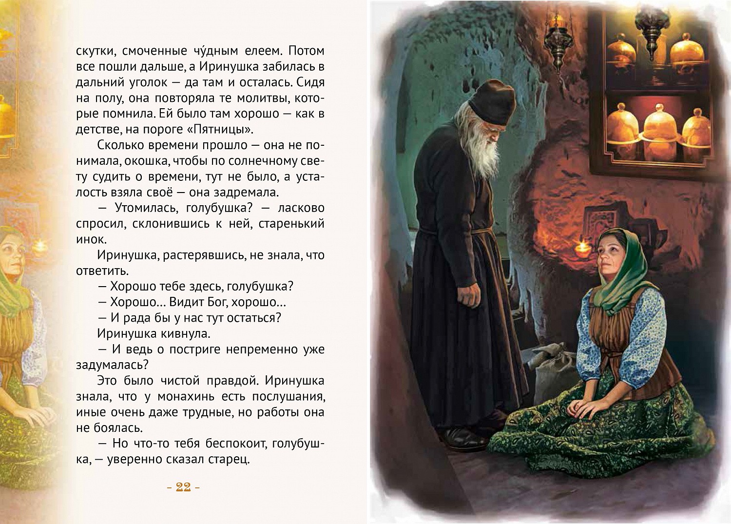Ждем из печати книгу о блаженной Паше Саровской!