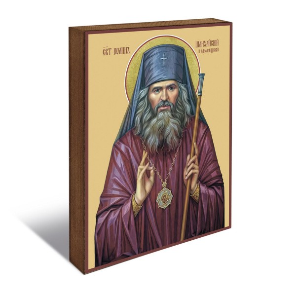 Иоанна Шанхайского и Сан-Францисского 2