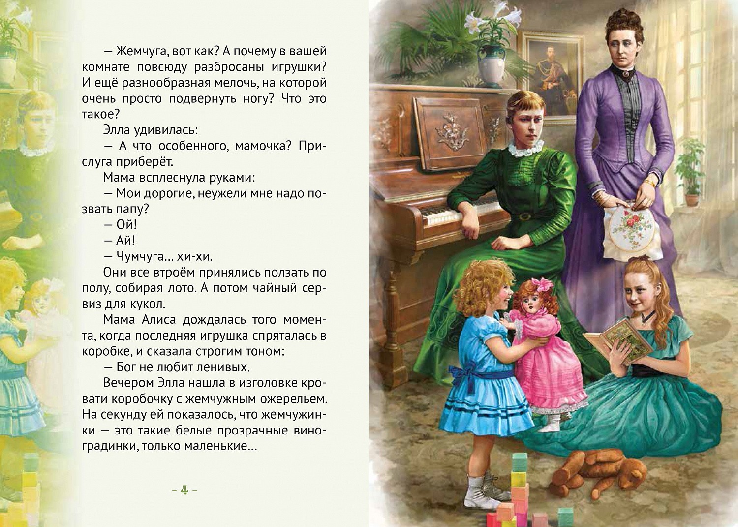 Ждем из печати книгу о великой княгине Елизавете Федоровне