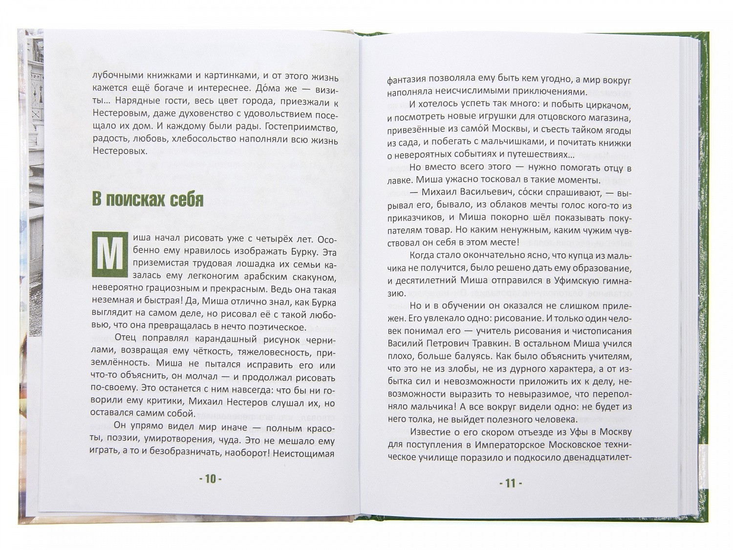 Книга о М.В. Нестерове уже в продаже!