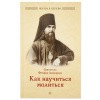 как научиться молиться-