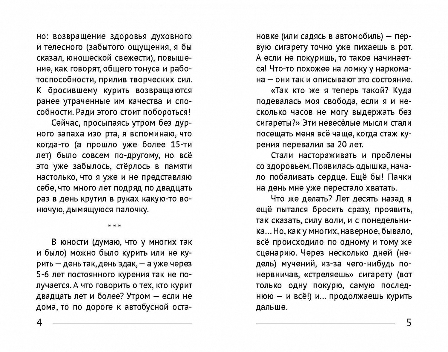 Книга для тех, кто хочет бросить курить