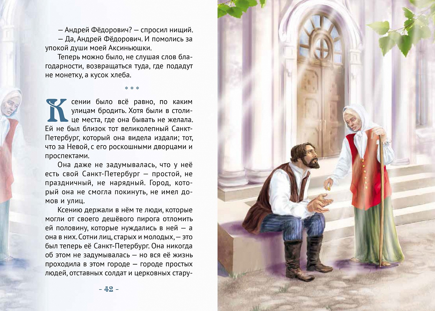 Отдана в печать книга о блаженной Ксении Петербургской!