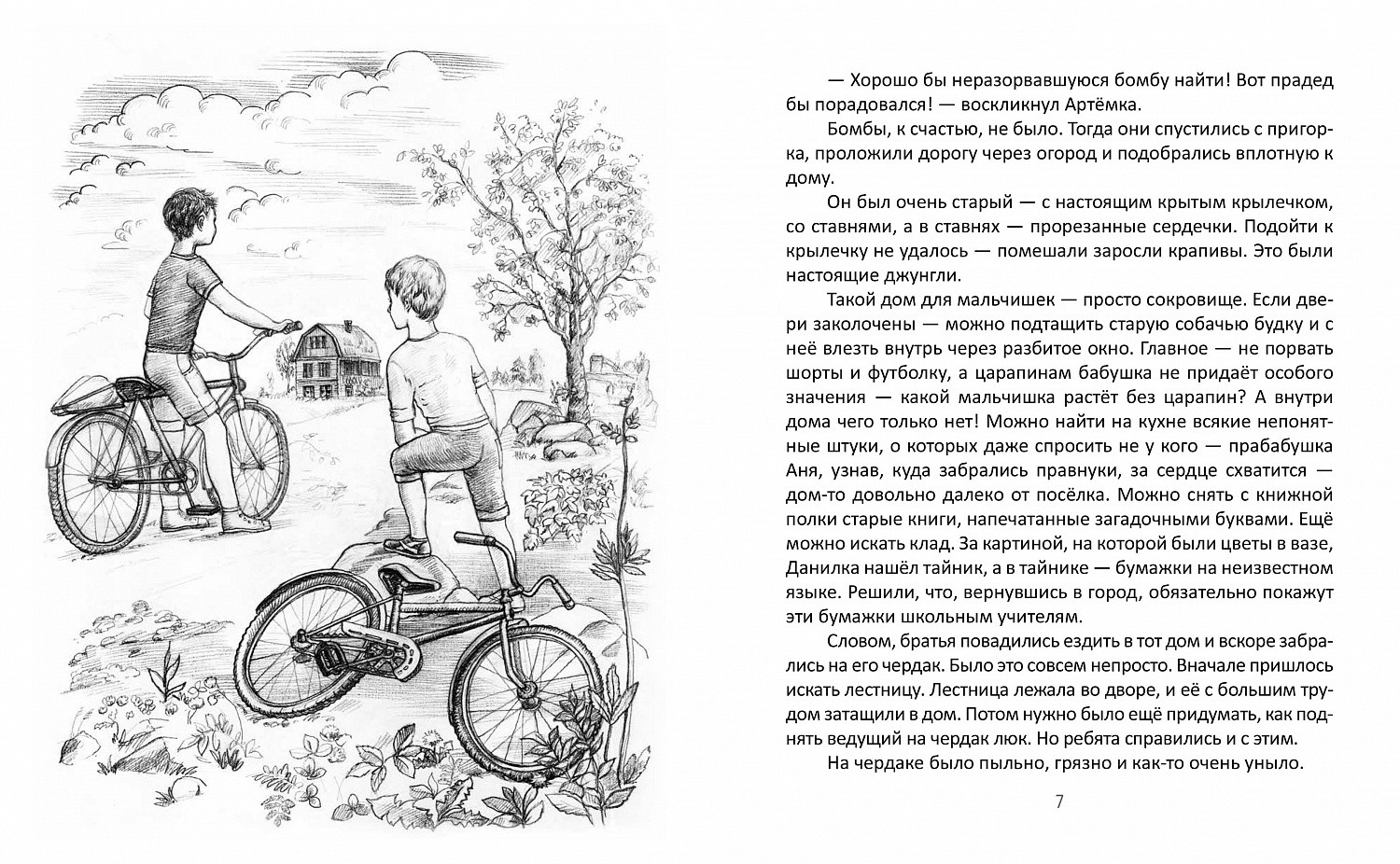 Анонс новой книги Дарьи Плещеевой!