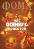 Фома _10(2023)