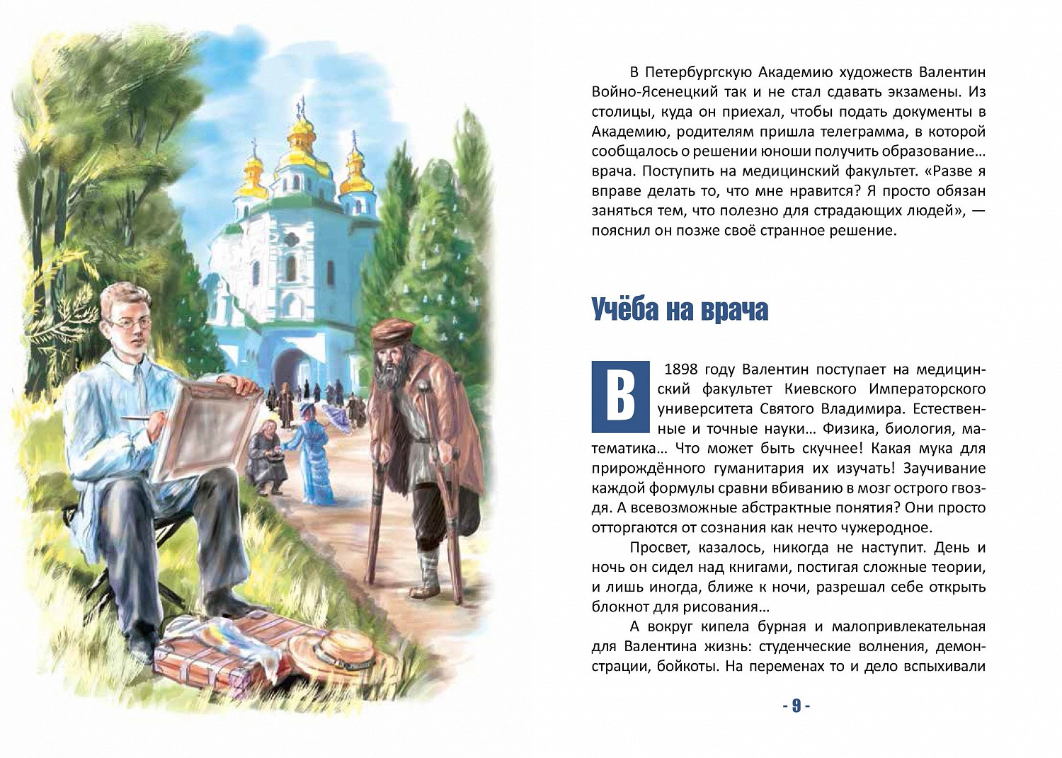Ждем из печати книгу о святителе Луке Крымском