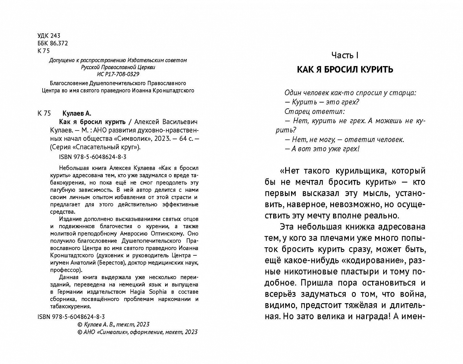 Книга для тех, кто хочет бросить курить