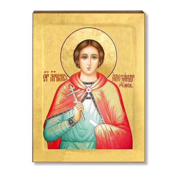 Александра Римского 1