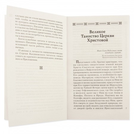 объяснение божественной литургии-4