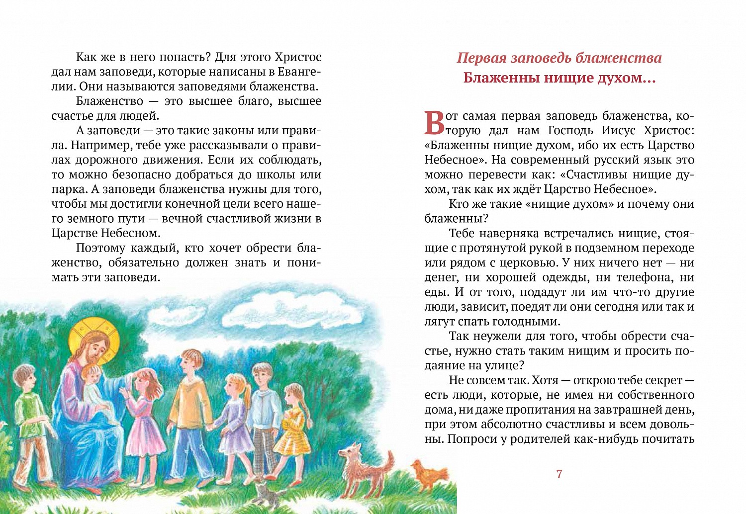 Отдана в печать новая книга серии «Благовестие – детям»