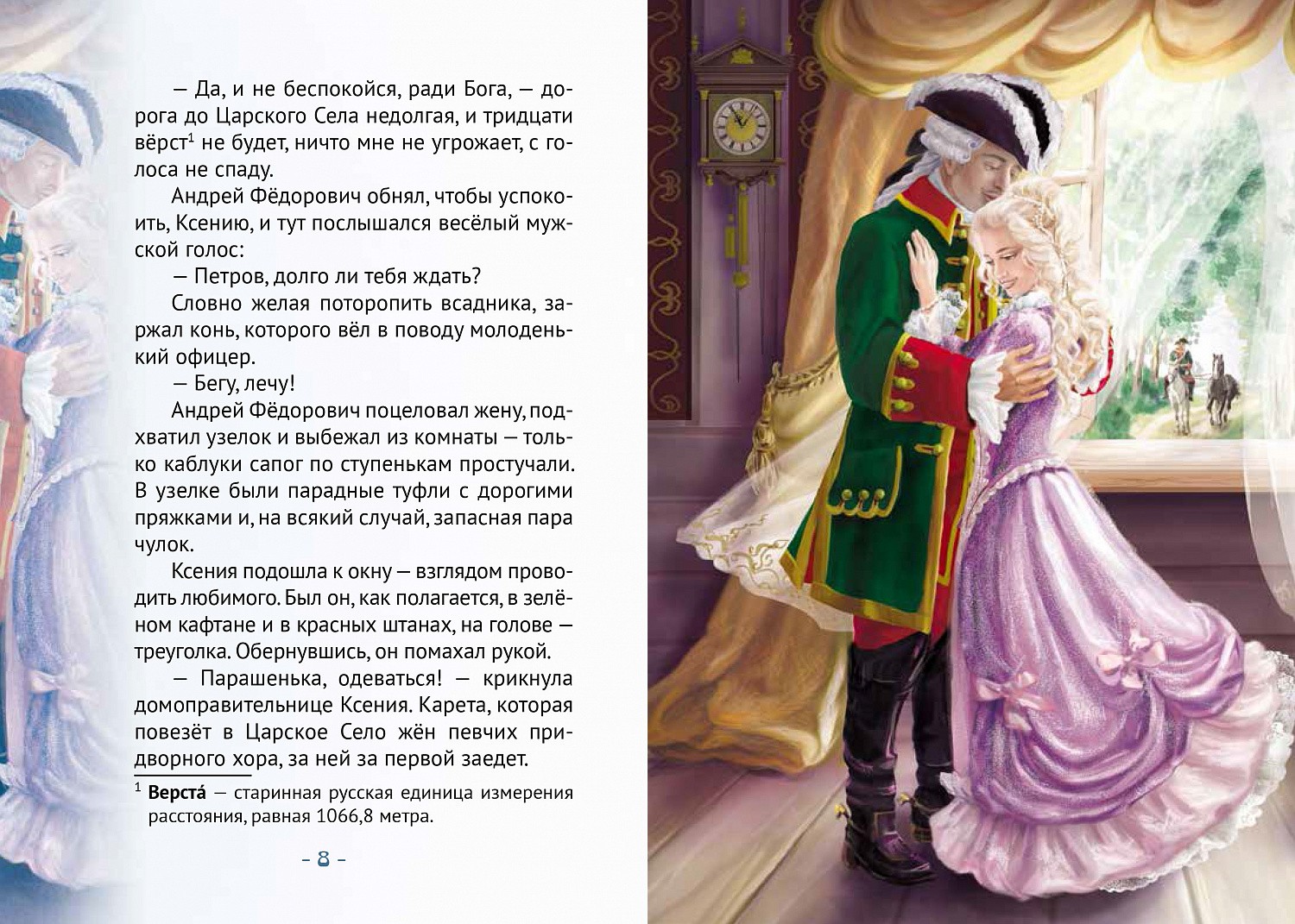 Отдана в печать книга о блаженной Ксении Петербургской!