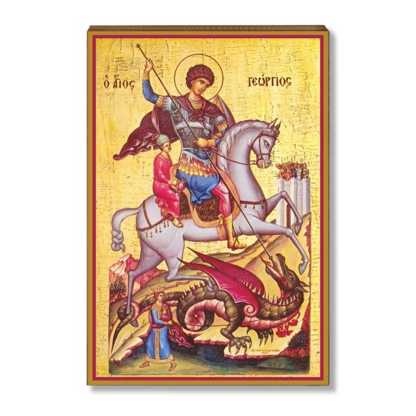 Георгия Победоносца 1
