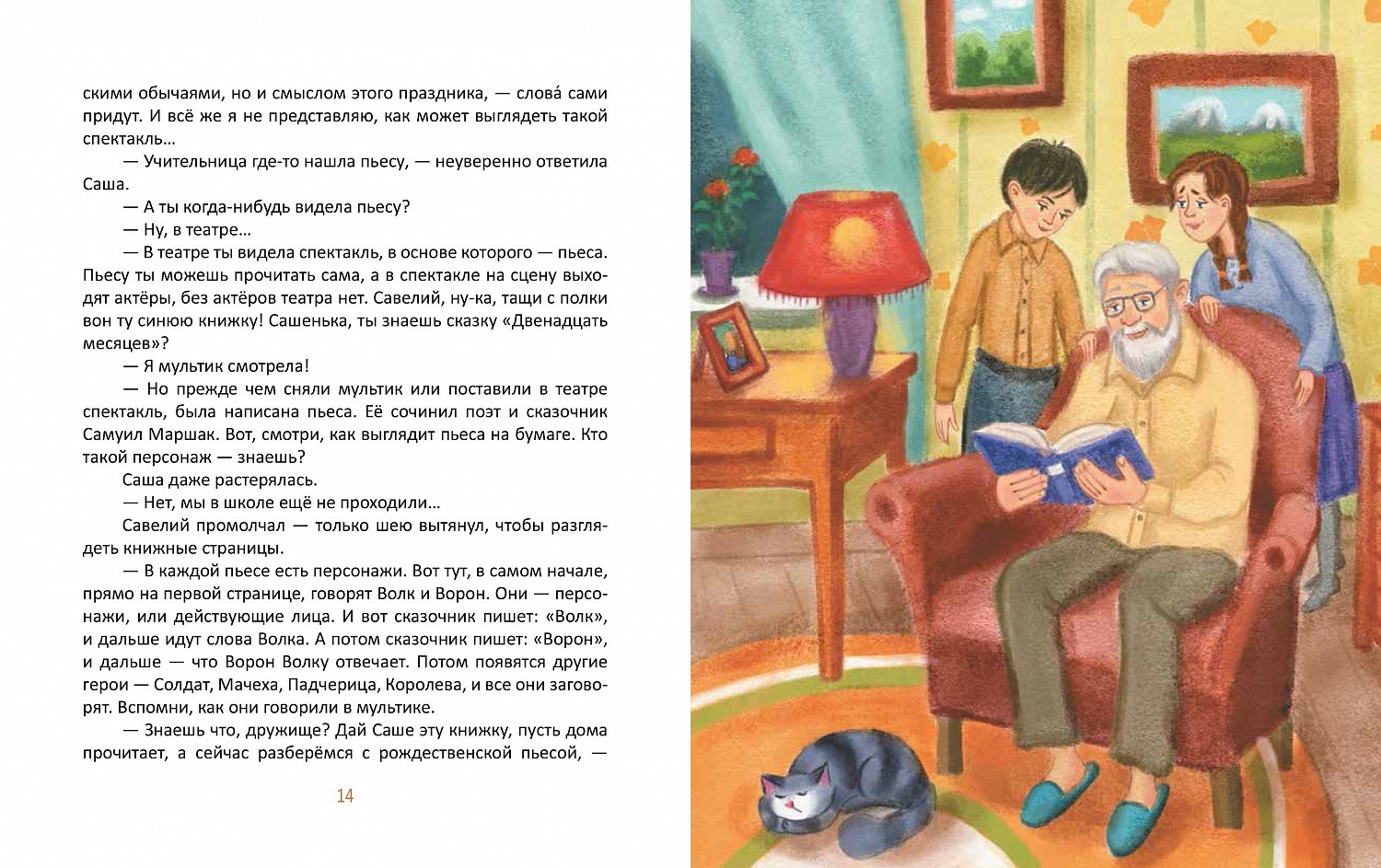 Рождественская история от Дарьи Плещеевой стучится в наши двери!