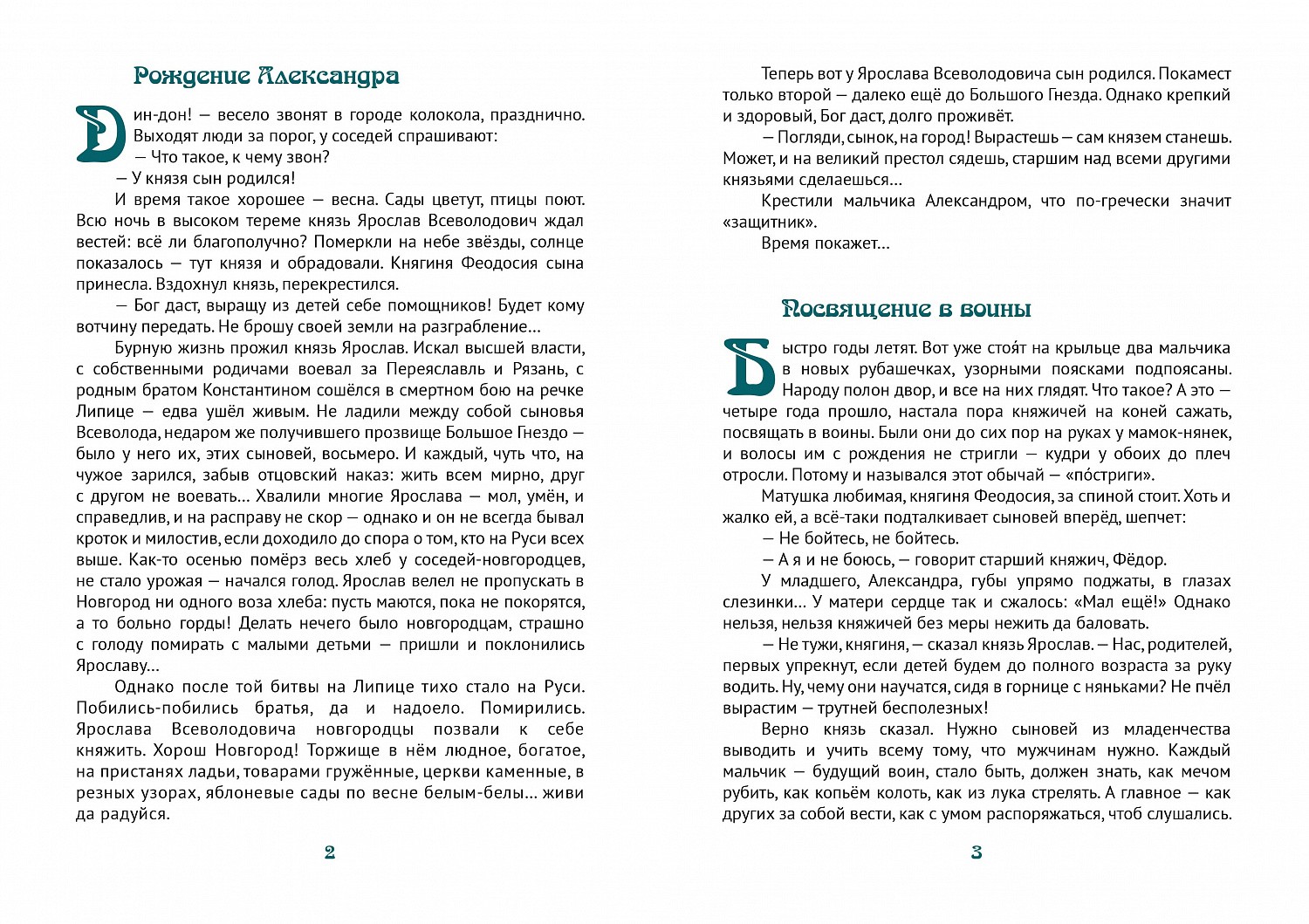 Книга Валентины Сергеевой "Невский. Главная битва" вышла в мягкой обложке!