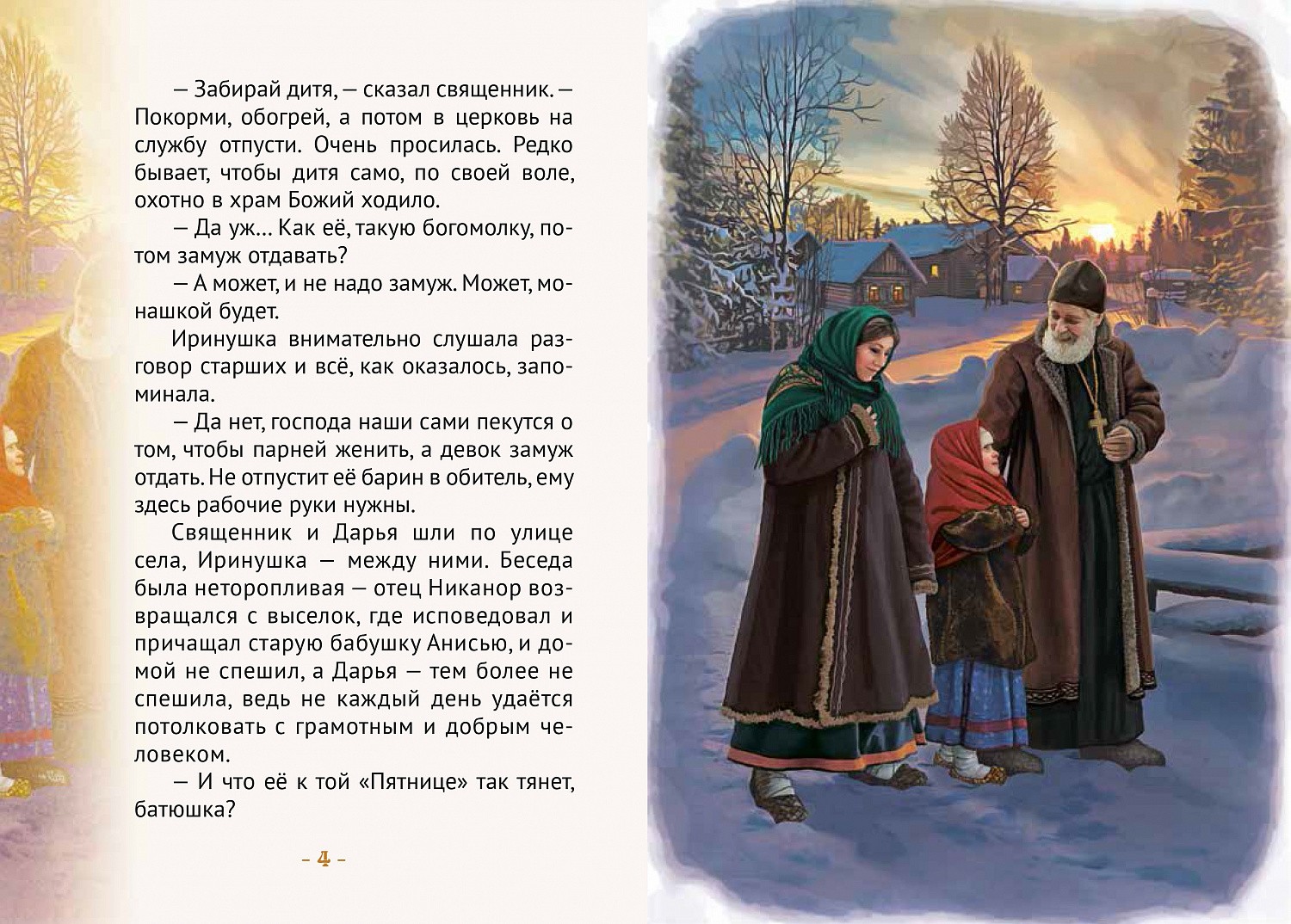 Ждем из печати книгу о блаженной Паше Саровской!