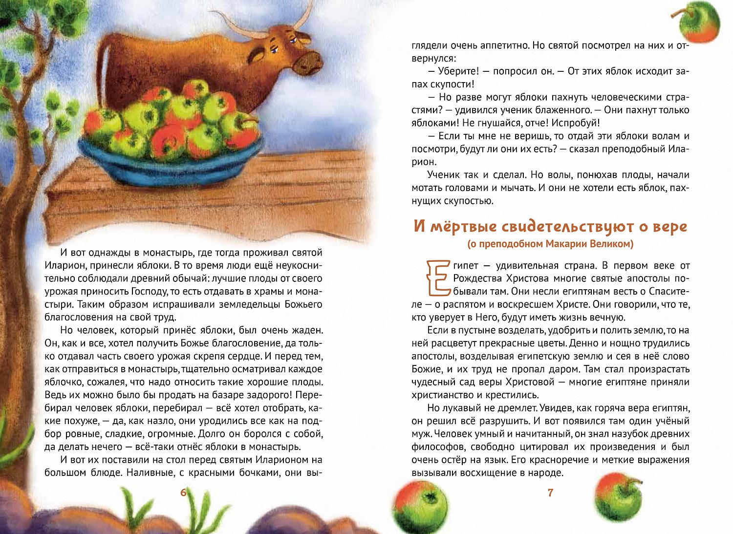 "Детский патерик" - новая серия книг