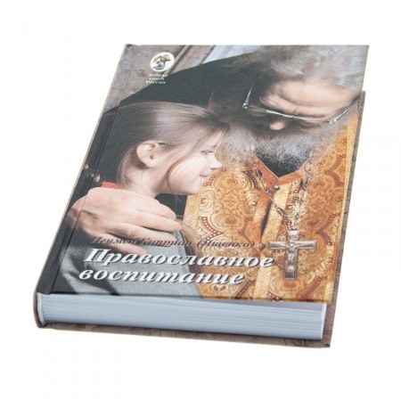 Православное_воспитание_8