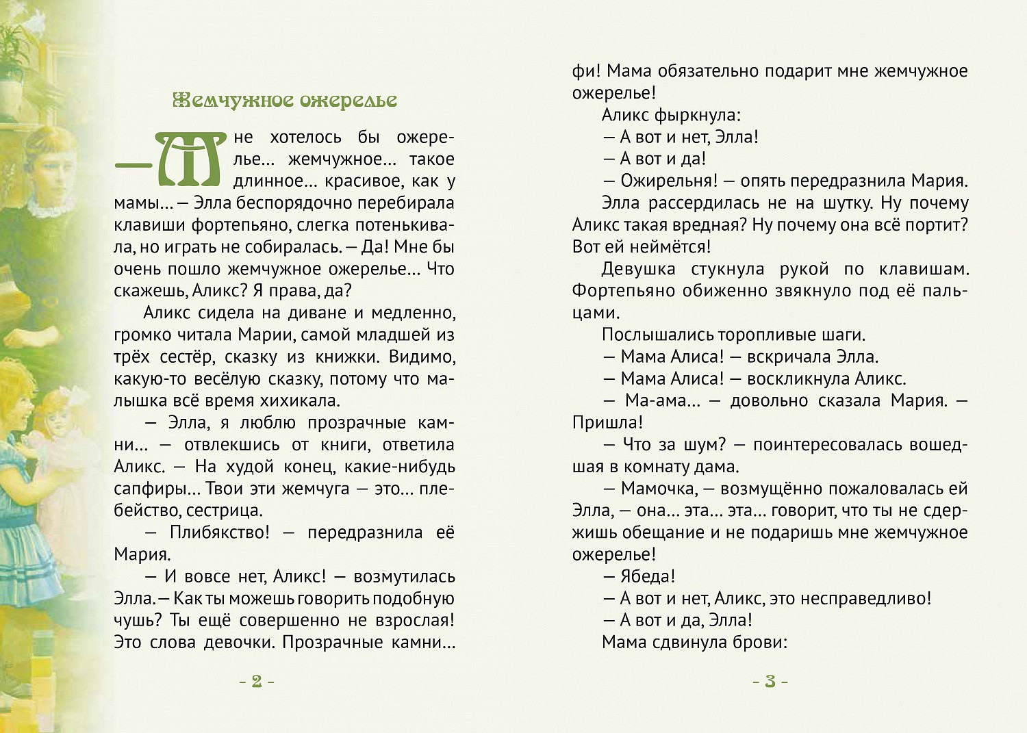 Ждем из печати книгу о великой княгине Елизавете Федоровне