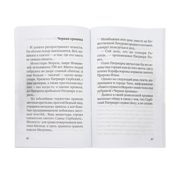 Посох_Патриарха_Павла_5