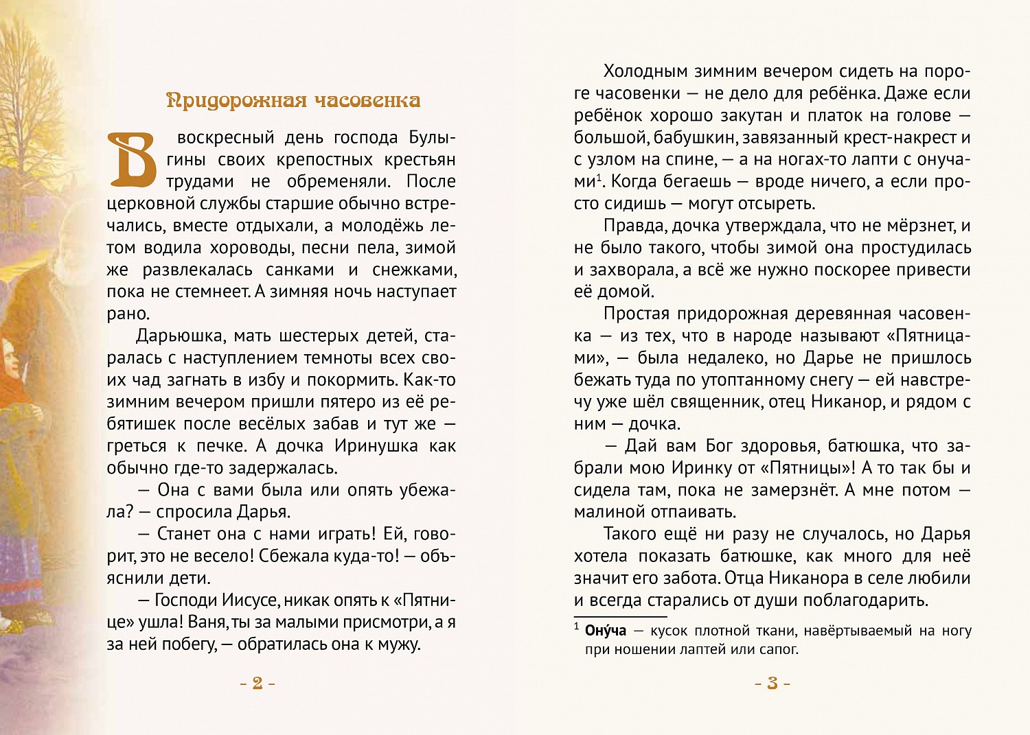 Ждем из печати книгу о блаженной Паше Саровской!
