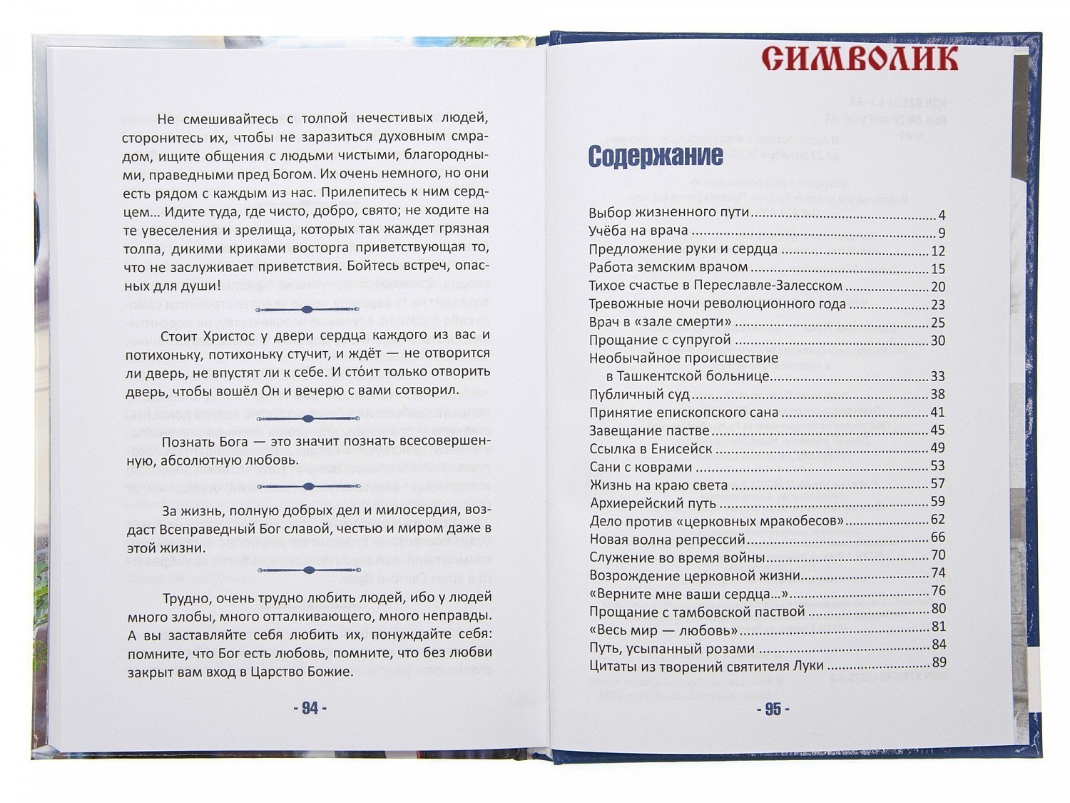 Вышел видеообзор книги А. Черновой о святителе Луке Крымском