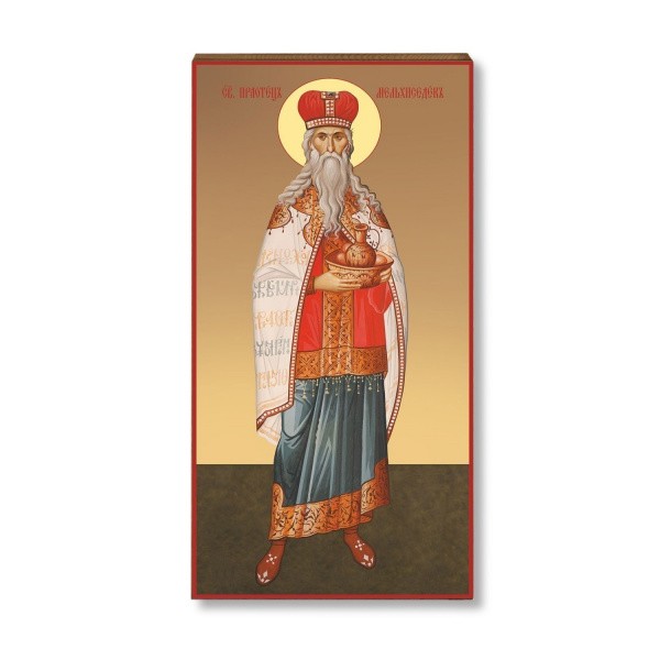 Мелхиселдека 1