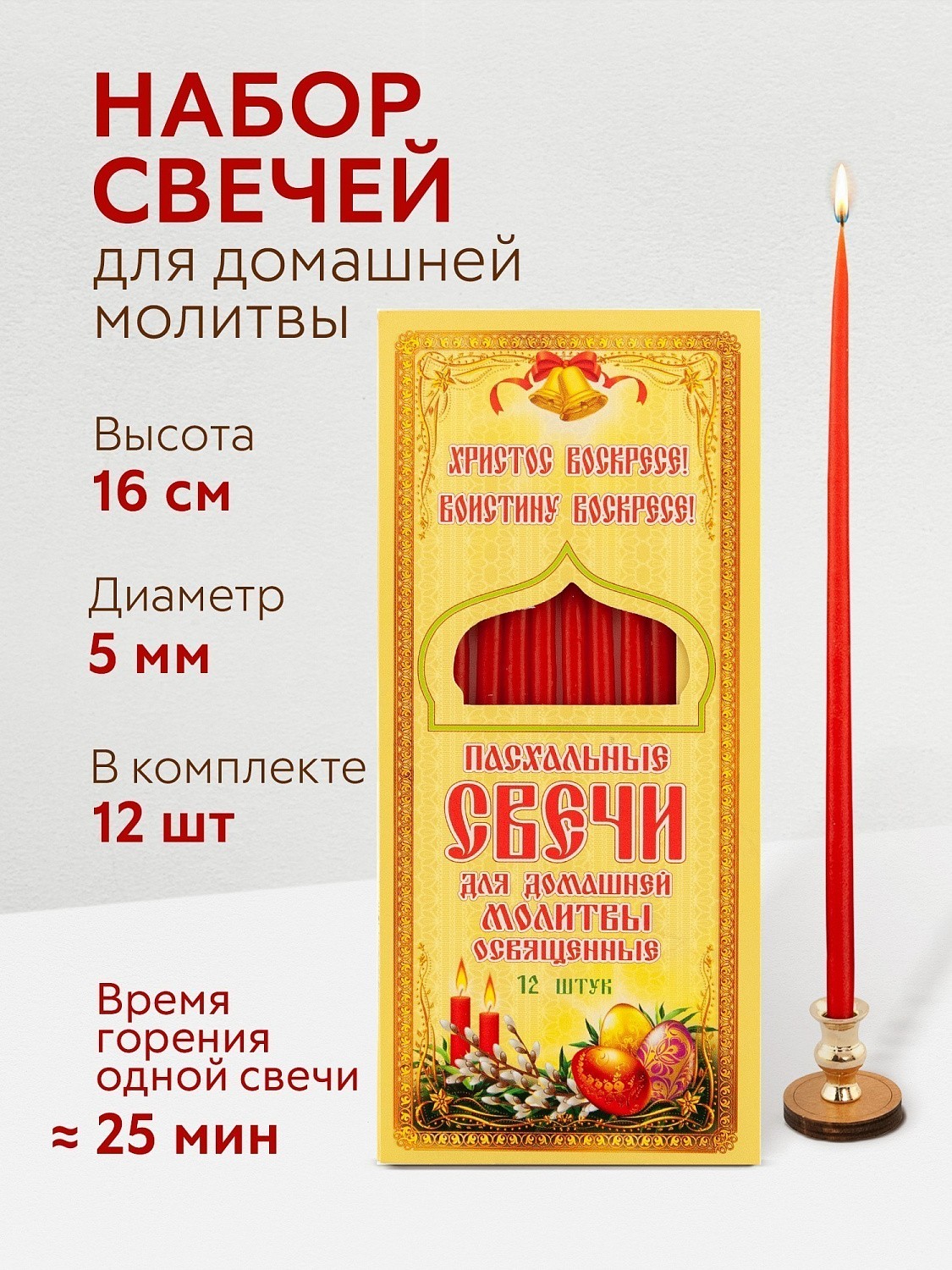 Пасхальные свечи для домашней молитвы