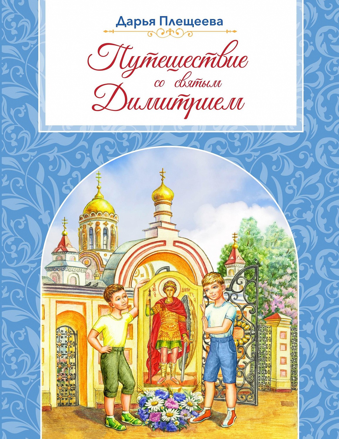 Анонс новой книги Дарьи Плещеевой!